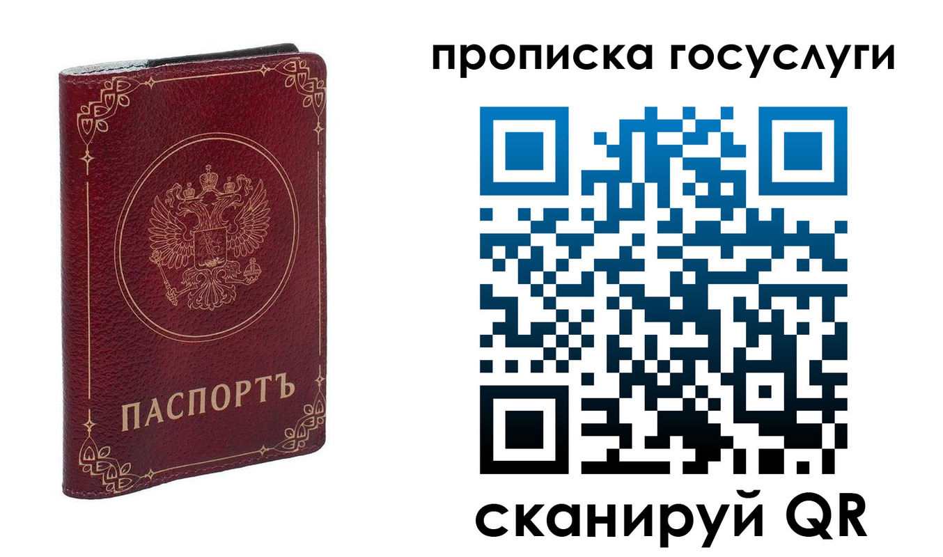 прописка в Белгородской области