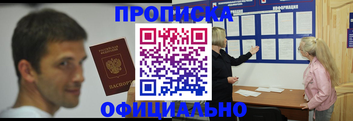 прописка в квартире в Белгородской области