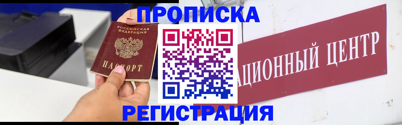 временная прописка в Белгородской области